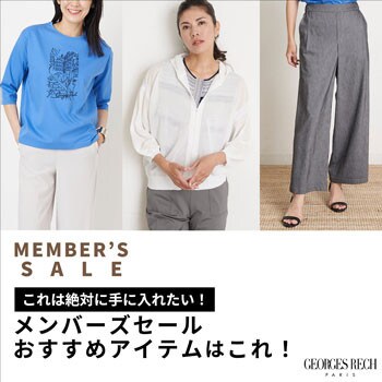 【絶対に手に入れたい】メンバーズセールおすすめアイテムはこれ！