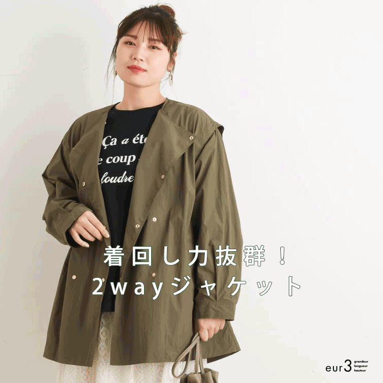 【2wayで着回し抜群！】デチャッタブルジャケット