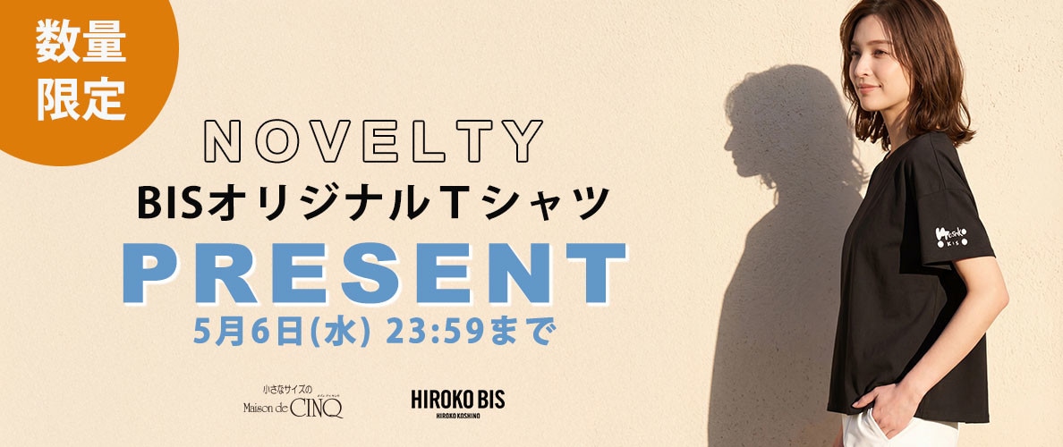 【HIROKO BIS】「オリジナルＴシャツ」プレゼント！