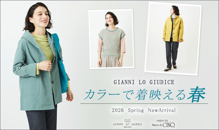 【GIANNI LO GIUDICE】カラーで着映える春