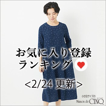 【2/24更新】お気に入り登録数の多い人気アイテム Best20 をご紹介