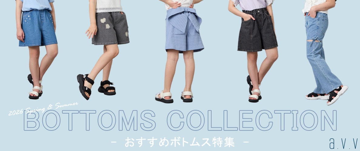 【BOTTOMS COLLECTION】おすすめボトムス特集！