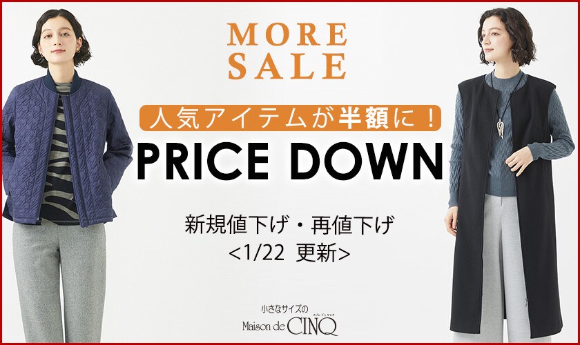 【1/22更新】プライスダウン!半額アイテム多数!70アイテムがお買い得になりました!