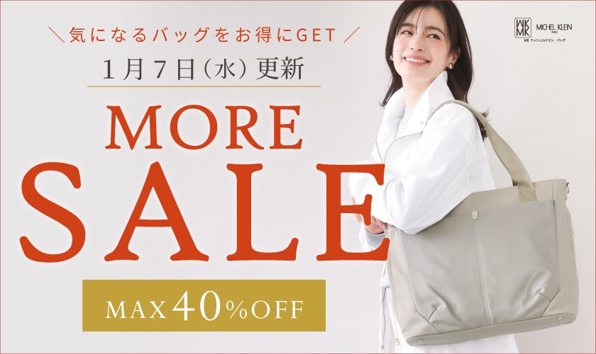 【1/7新規＆再値下げ】MORE SALE