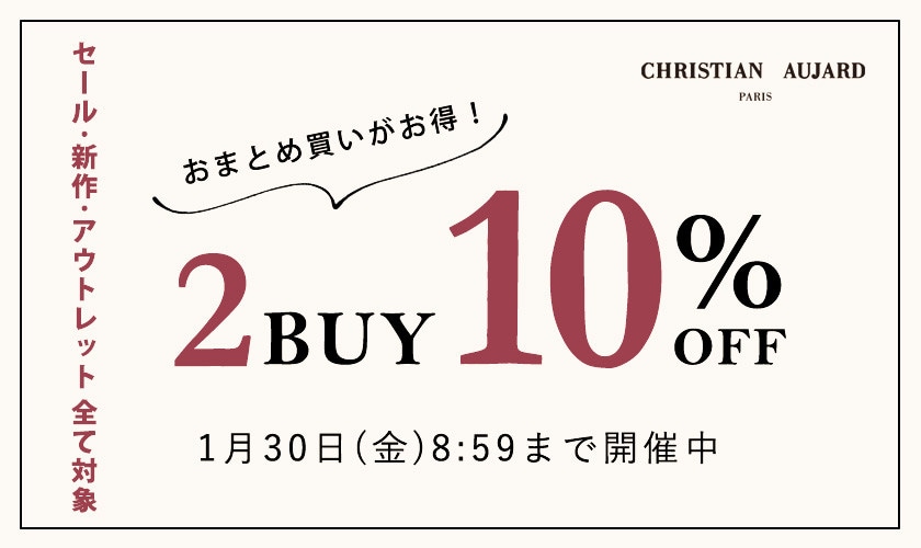 【新作･セール･アウトレット全て対象】2点10%OFF！
