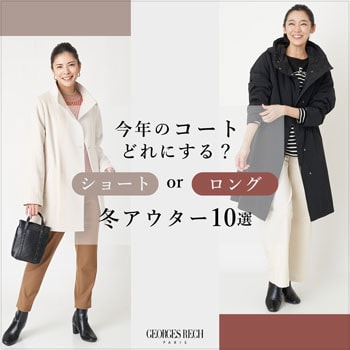 今年のコートどれにする？「ショート or ロング」冬アウター10選