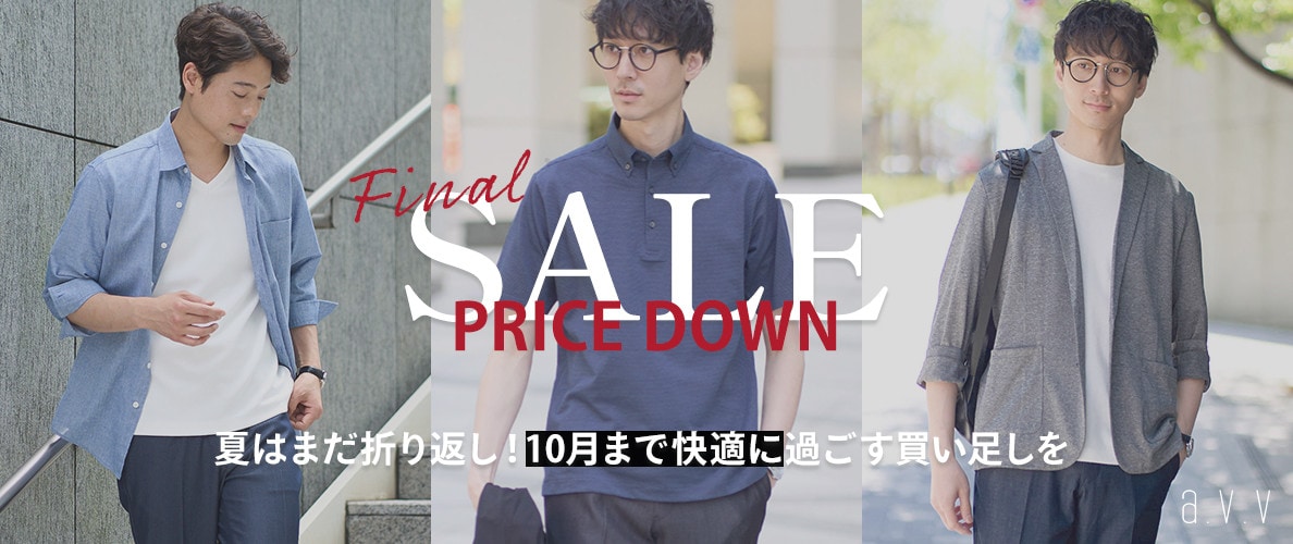 【FINAL SALE】夏はまだ折り返し!10月まで快適に過ごせるアイテムの買い足しを!
