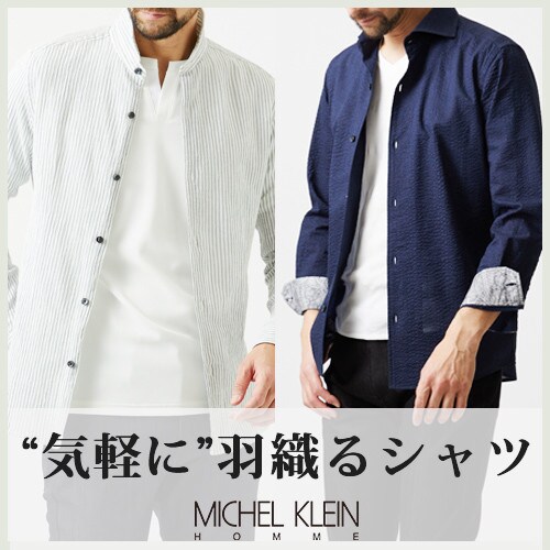 気軽でちょうどいい、羽織るシャツ