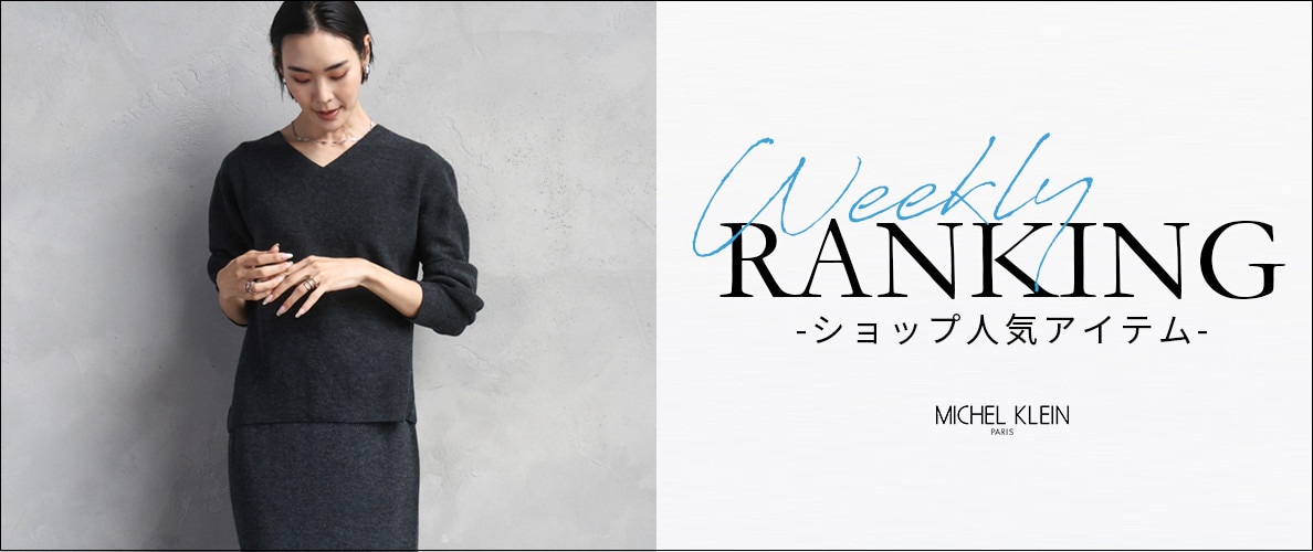 【12/15更新】ショップで人気のアイテムをご紹介いたします