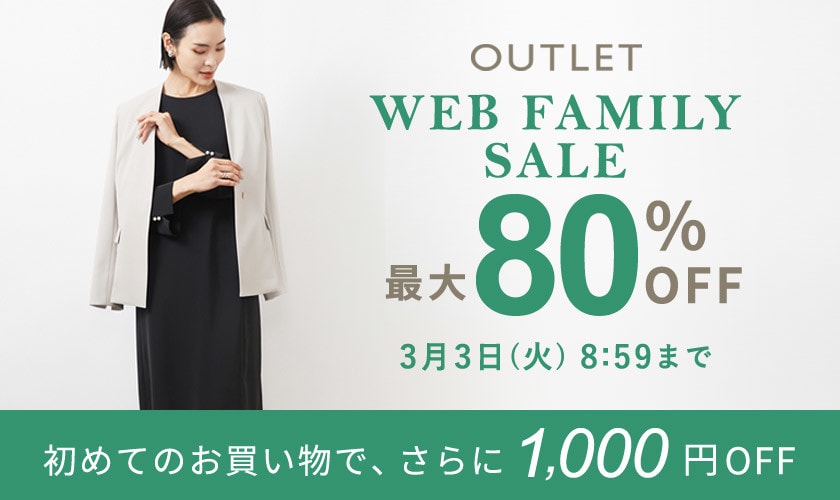 最大80%OFF WEB FAMILY SALE