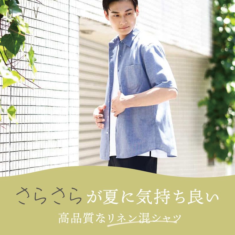 ＼大人気アイテム／さらさらが真夏に気持ち良い、高品質リネン混シャツ