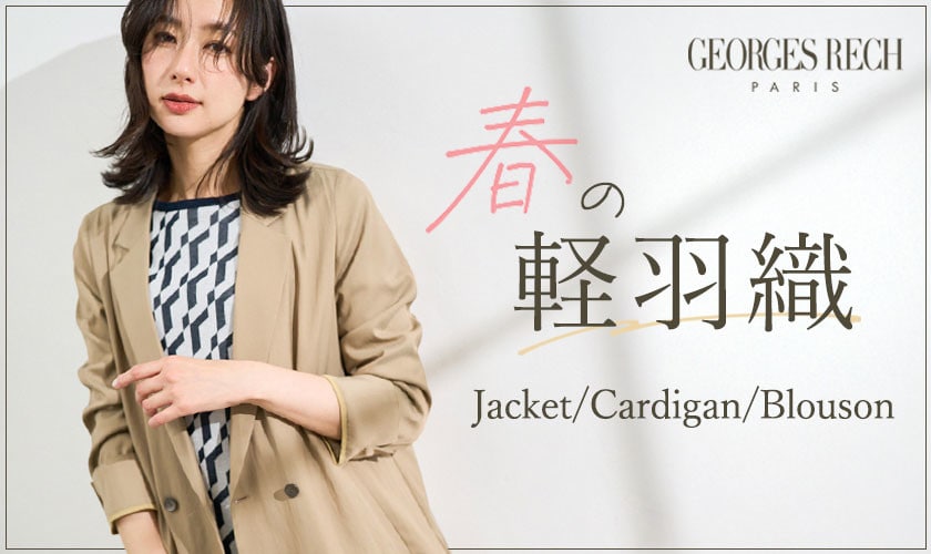  今が買い時！頼れる春の軽羽織