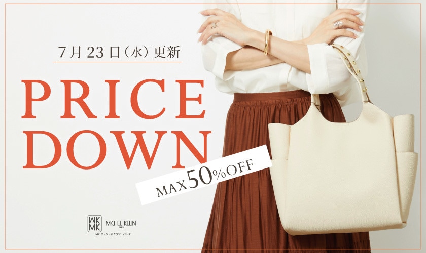 【最大50%OFF】PRICE DOWN