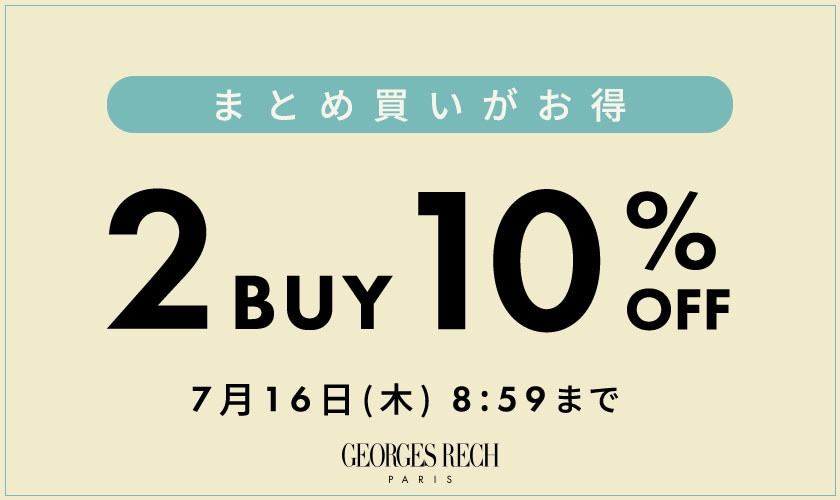 まとめ買いがお得！2点10%OFF＼GEORGES RECH限定／