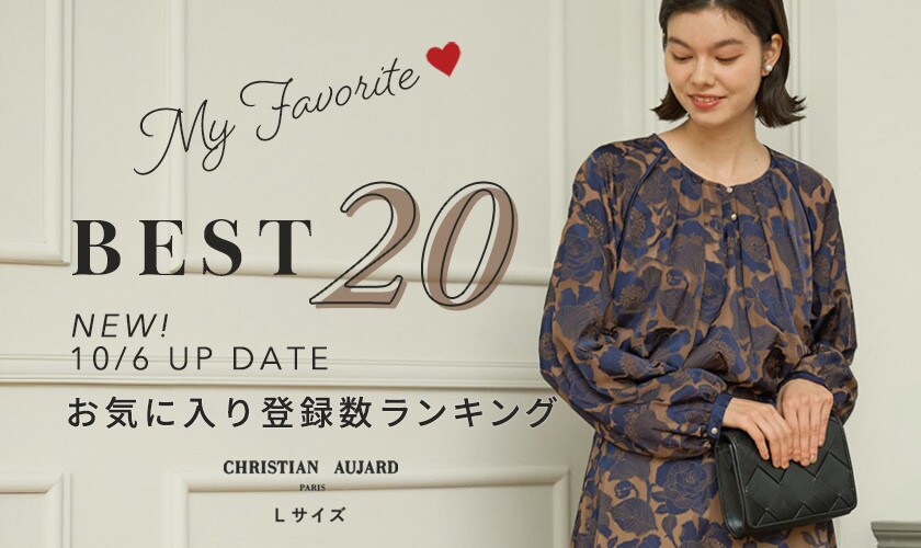 ＼10/6更新／お気に入り登録多数アイテムBEST20