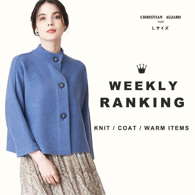 12.4(MON)更新「WEEKLY RANKING！」今売れてる冬アイテムをチェック