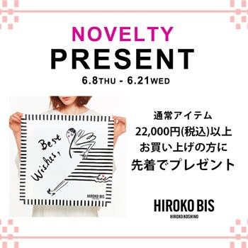なくなり次第終了！ノベルティプレゼント「オリジナルハンカチ」