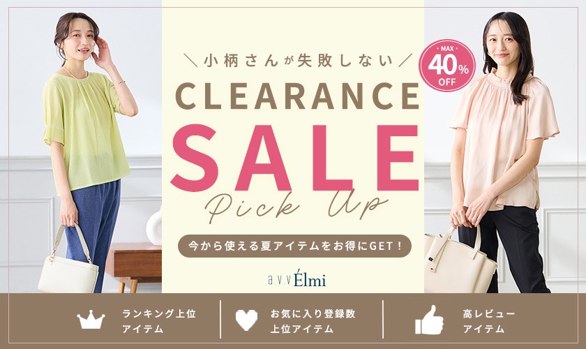 【a.v.v Elmi】小柄さんが失敗しないクリアランスセールPick Up｜MAX40％OFF