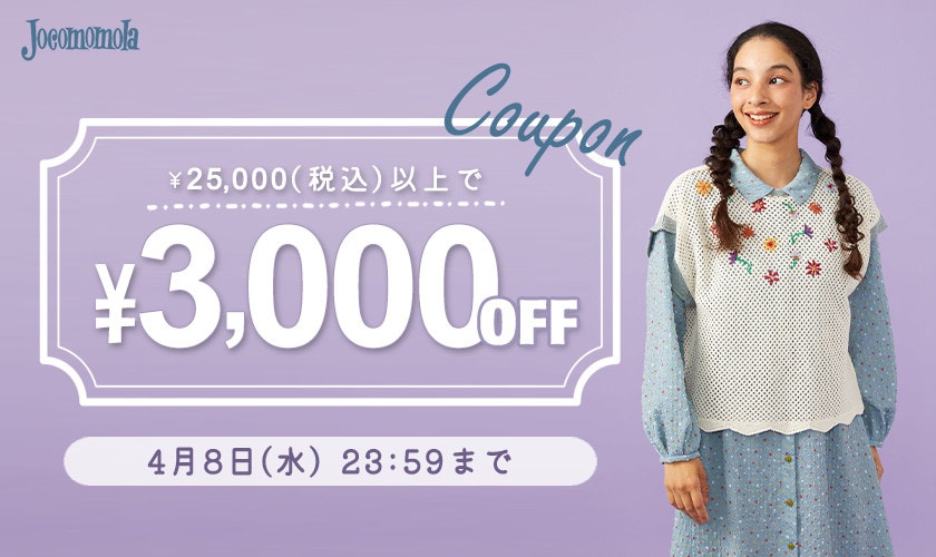 【新作対象】3,000円OFFクーポンで春物をお買い物