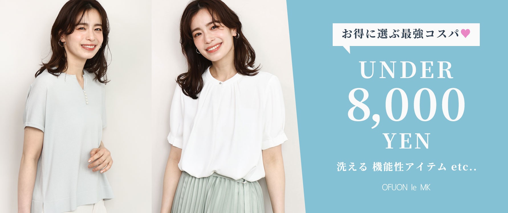 【お買い得】8,000円(税込)以下のコスパ最強アイテム