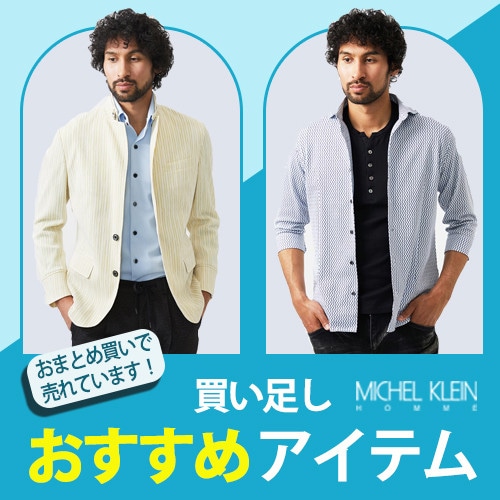 まとめ買いで狙う！おすすめアイテム