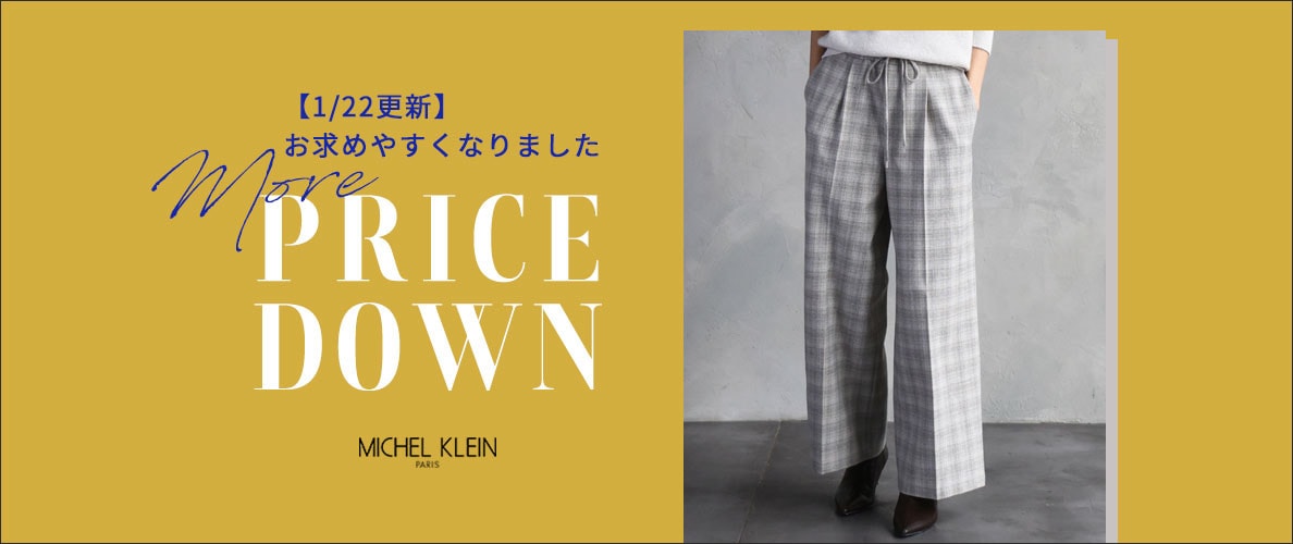 【1/22更新】人気のニットが初お値下げ！そのほか一部アイテム再値下げいたしました。