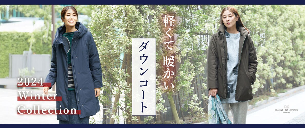 【ダウンコート】本格的な寒さに!今欲しいアウター!