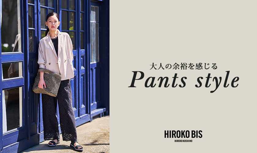 大人の余裕を感じる「パンツスタイル」