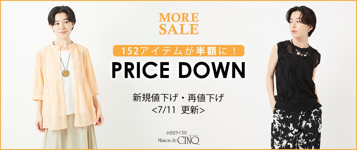 【7/11更新】プライスダウン!さらにお買い得になりました!