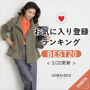 【3/20更新】お気に入り登録数急上昇中のアイテムBEST20！