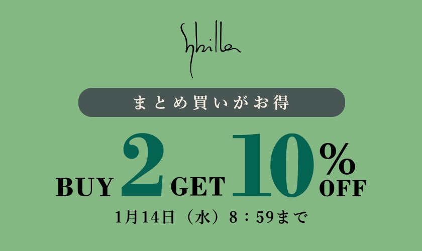 まとめ買いがお得 2点以上10%OFF 