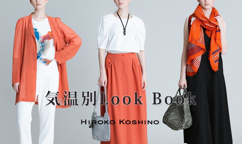 気温別Look Book