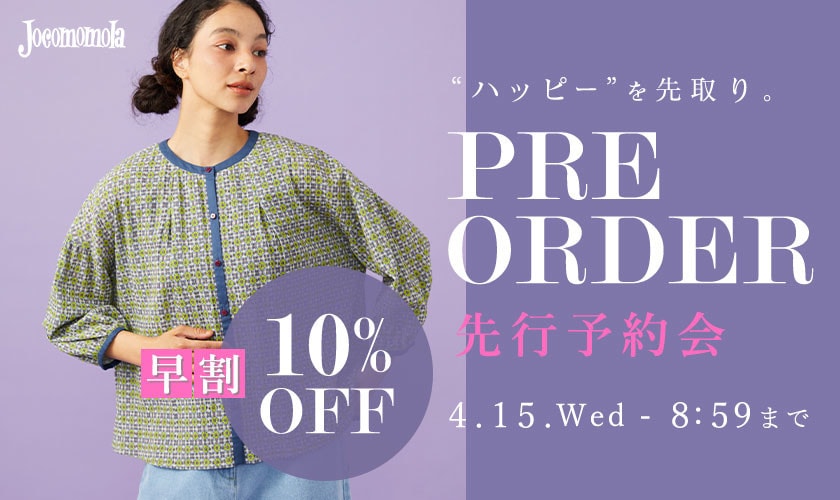 初夏の先行予約会 早割10%OFF