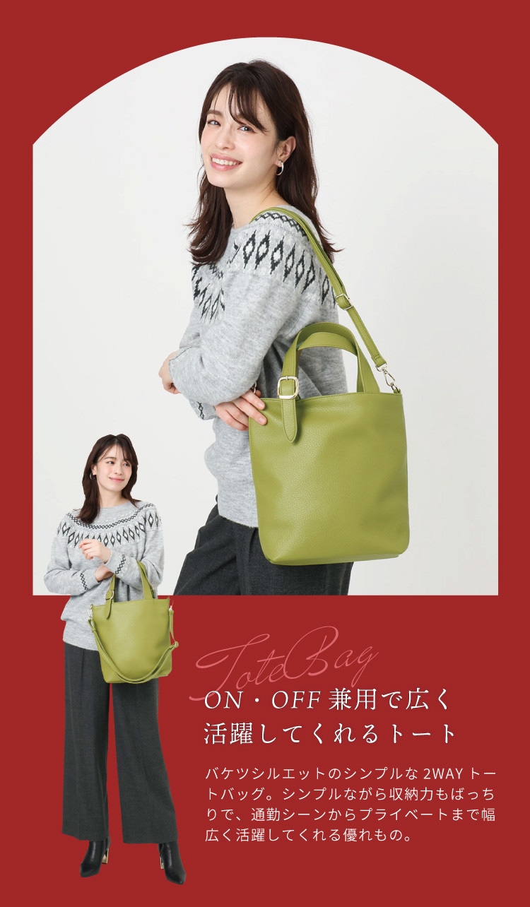 【No.2】ON・OFF兼用バッグ