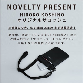 延長決定！「オリジナルサコッシュ」プレゼント