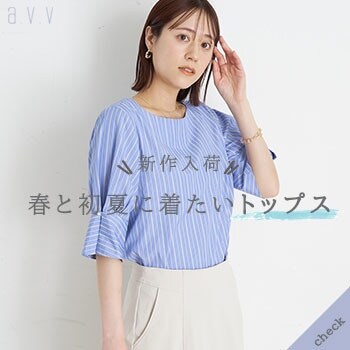 【新作入荷】春と初夏に着たい！トップス