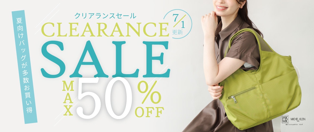 夏向けバッグが多数お買い得！最大50%OFF CLEARANCE SALE