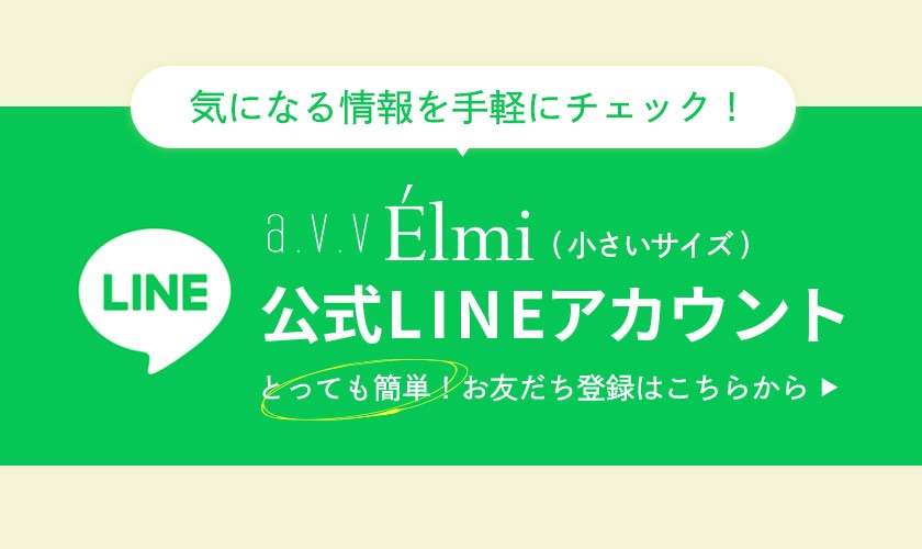 公式LINEアカウントお友だち登録