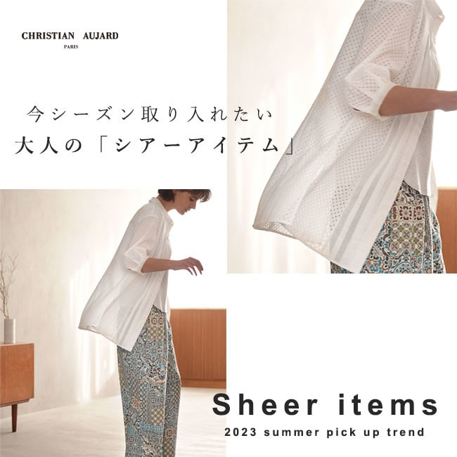 大人が似合う「夏のシアーアイテム」/ 取り入れるだけで旬コーデが完成