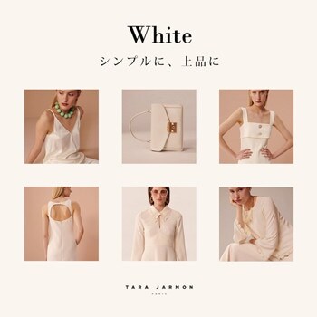心地よいホワイトアイテム
