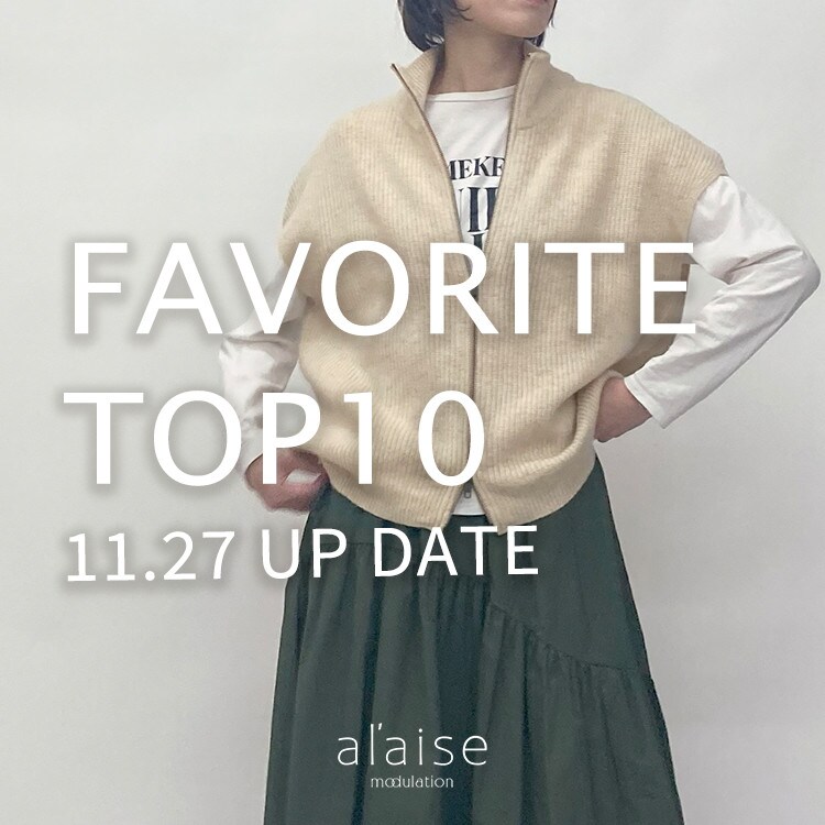 【11/27更新】お気に入り登録数TOP10をご紹介。売り切れ前に人気アイテムをチェック！