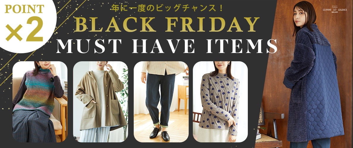 ブラックフライデーで狙いたい