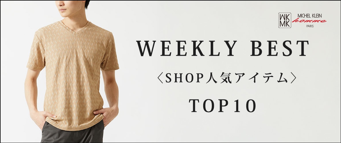 【7月14日更新】ショップ人気アイテム