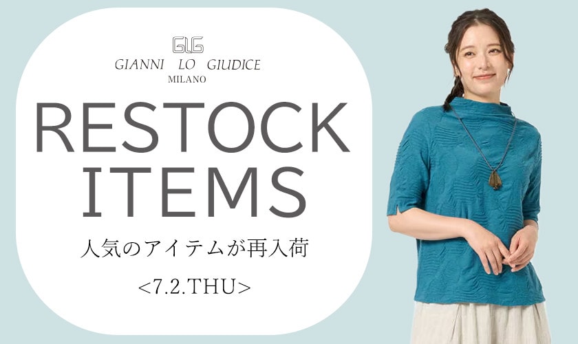 【7/2更新】再入荷！ 完売アイテムが再販売されました！