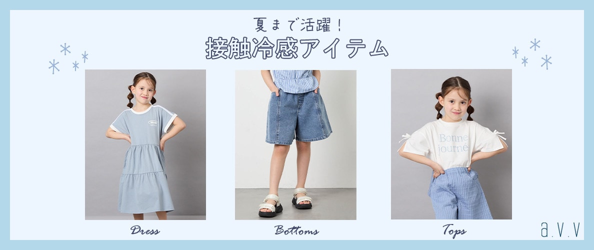 ＼夏まで活躍！／ひんやり涼しい接触冷感アイテム
