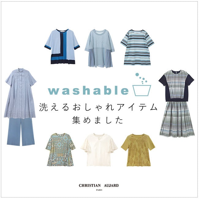これから嬉しい「洗えるオシャレなアイテム」集めました！