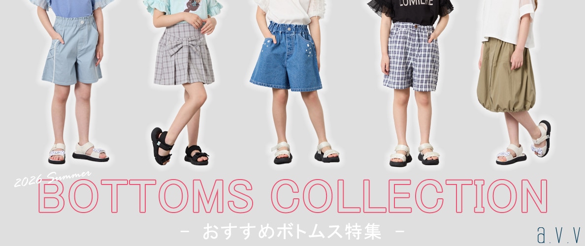 【BOTTOMS COLLECTION】今すぐ欲しい！即戦力ボトムス
