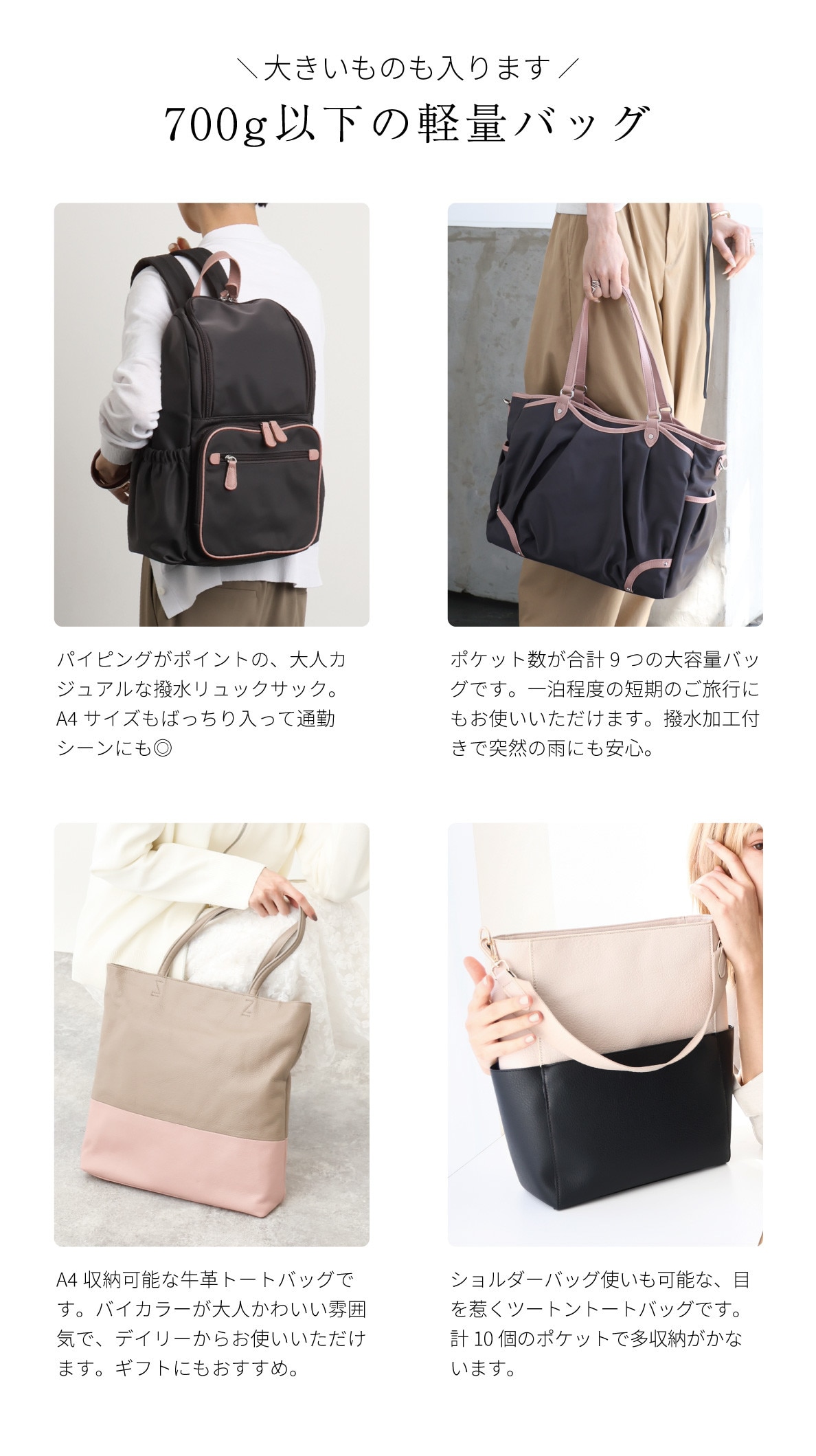 700g以下の軽量バッグをご紹介