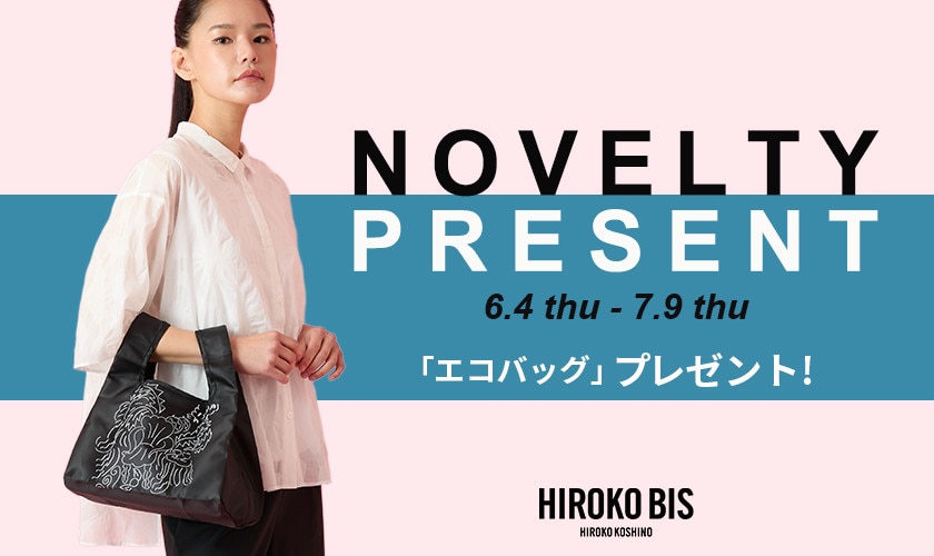 毎回好評のノベルティ！「オリジナルエコバッグ」プレゼント！