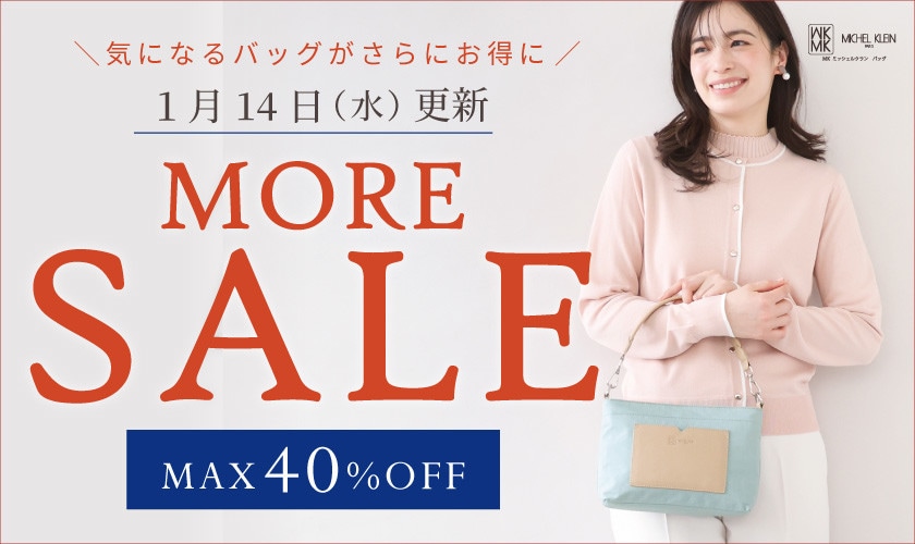 【1/14再値下げ】MORE SALE